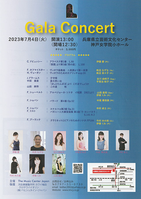 2023年7月4日(火)ーGala Concert